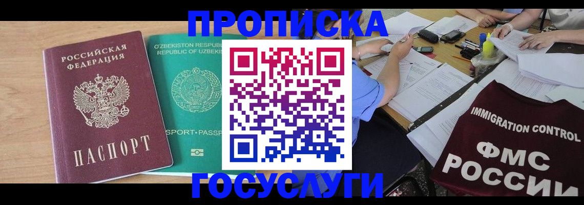 прописка для школы в Новосибирской области
